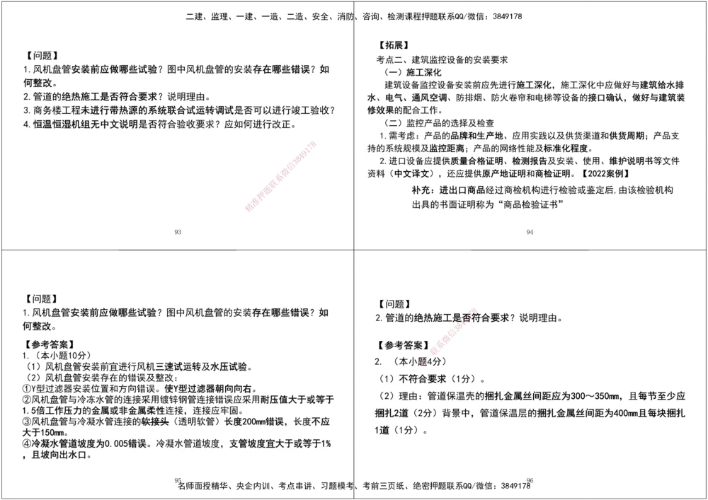 07.2025一建《机电》案例专项第七、八次课黑白打印版_2026年一级建造师_2026年一建机电_2025年一建机电SVIP_04-冲刺串讲✿考点强化✿小灶集训_--配套讲义--