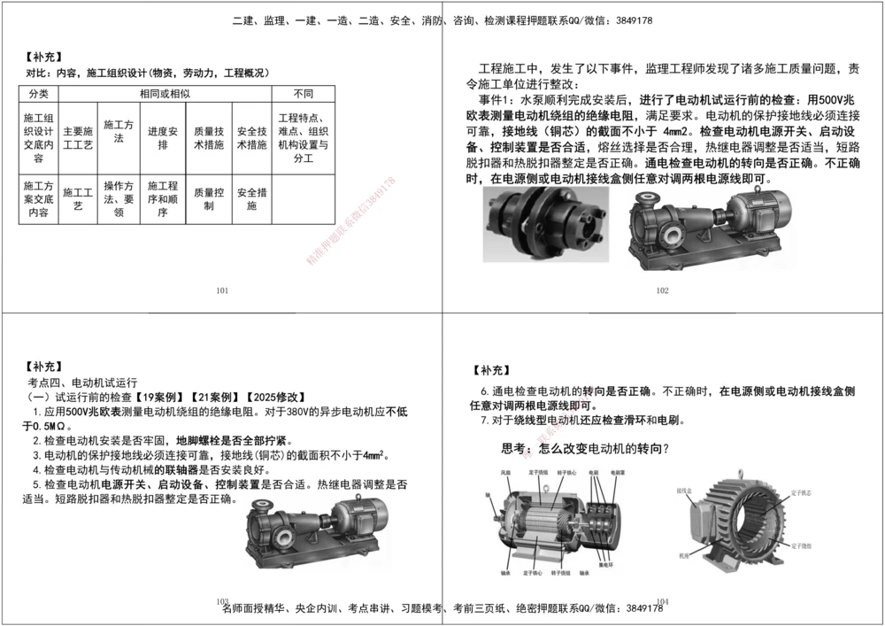 07.2025一建《机电》案例专项第七、八次课黑白打印版_2026年一级建造师_2026年一建机电_2025年一建机电SVIP_04-冲刺串讲✿考点强化✿小灶集训_--配套讲义--