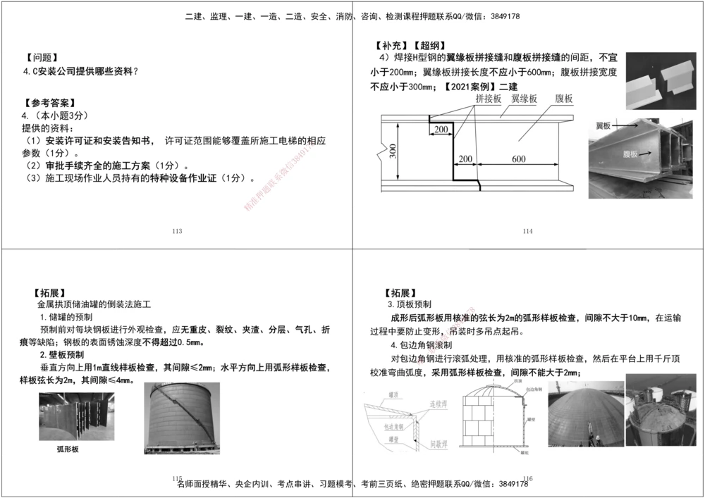07.2025一建《机电》案例专项第七、八次课黑白打印版_2026年一级建造师_2026年一建机电_2025年一建机电SVIP_04-冲刺串讲✿考点强化✿小灶集训_--配套讲义--