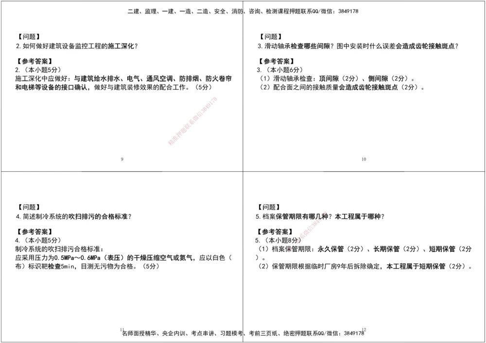 07.2025一建《机电》案例专项第七、八次课黑白打印版_2026年一级建造师_2026年一建机电_2025年一建机电SVIP_04-冲刺串讲✿考点强化✿小灶集训_--配套讲义--