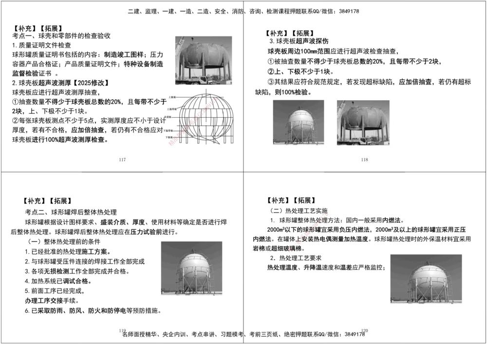 07.2025一建《机电》案例专项第七、八次课黑白打印版_2026年一级建造师_2026年一建机电_2025年一建机电SVIP_04-冲刺串讲✿考点强化✿小灶集训_--配套讲义--