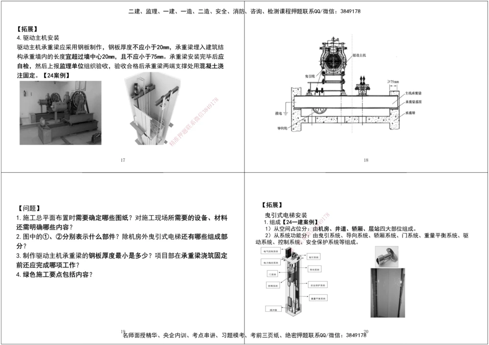 07.2025一建《机电》案例专项第七、八次课黑白打印版_2026年一级建造师_2026年一建机电_2025年一建机电SVIP_04-冲刺串讲✿考点强化✿小灶集训_--配套讲义--
