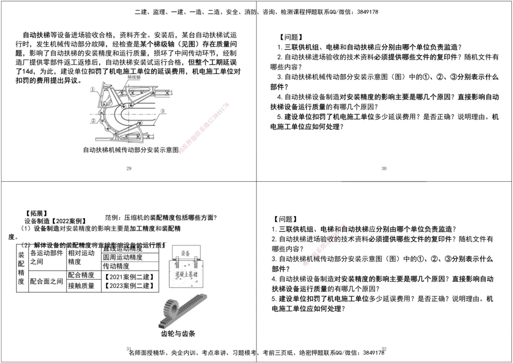 07.2025一建《机电》案例专项第七、八次课黑白打印版_2026年一级建造师_2026年一建机电_2025年一建机电SVIP_04-冲刺串讲✿考点强化✿小灶集训_--配套讲义--