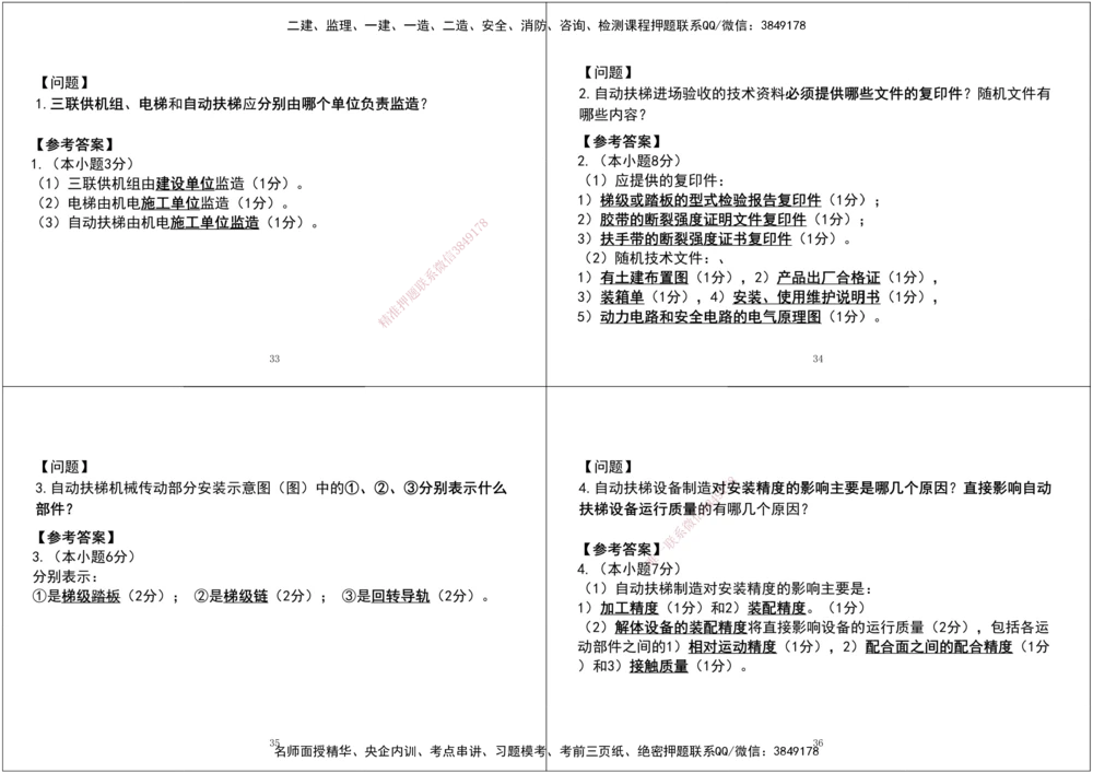 07.2025一建《机电》案例专项第七、八次课黑白打印版_2026年一级建造师_2026年一建机电_2025年一建机电SVIP_04-冲刺串讲✿考点强化✿小灶集训_--配套讲义--