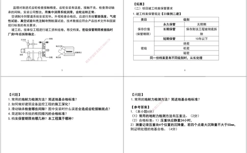 07.2025一建《机电》案例专项第七、八次课黑白打印版_2026年一级建造师_2026年一建机电_2025年一建机电SVIP_04-冲刺串讲✿考点强化✿小灶集训_--配套讲义--