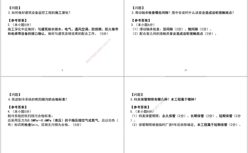 07.2025一建《机电》案例专项第七、八次课黑白打印版_2026年一级建造师_2026年一建机电_2025年一建机电SVIP_04-冲刺串讲✿考点强化✿小灶集训_--配套讲义--