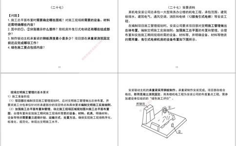 07.2025一建《机电》案例专项第七、八次课黑白打印版_2026年一级建造师_2026年一建机电_2025年一建机电SVIP_04-冲刺串讲✿考点强化✿小灶集训_--配套讲义--