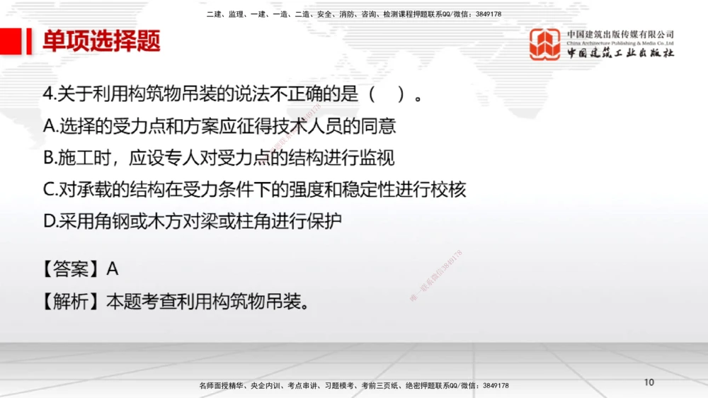 06.13一建《机电》全国大模考解析公开课上_2026年一级建造师_2026年一建机电_2025年一建机电SVIP_02-基础精讲✿高端面授✿深度强化_02-机电《前期全套课》名师JGS_讲义