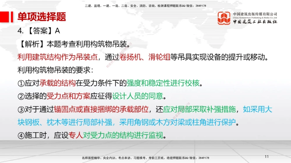 06.13一建《机电》全国大模考解析公开课上_2026年一级建造师_2026年一建机电_2025年一建机电SVIP_02-基础精讲✿高端面授✿深度强化_02-机电《前期全套课》名师JGS_讲义