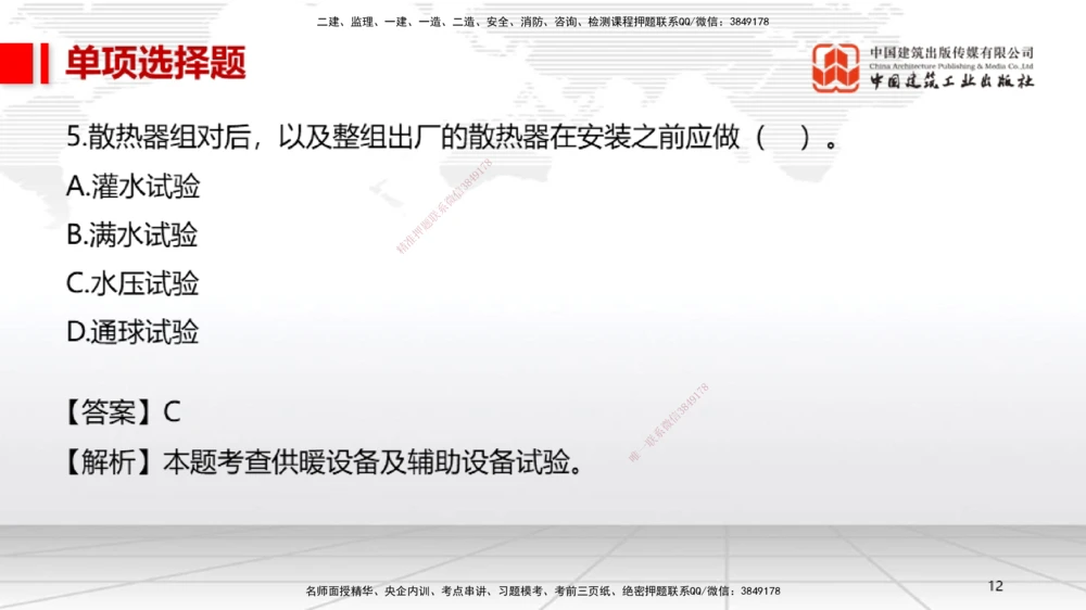 06.13一建《机电》全国大模考解析公开课上_2026年一级建造师_2026年一建机电_2025年一建机电SVIP_02-基础精讲✿高端面授✿深度强化_02-机电《前期全套课》名师JGS_讲义