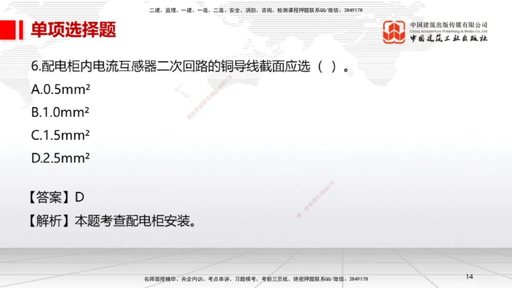 06.13一建《机电》全国大模考解析公开课上_2026年一级建造师_2026年一建机电_2025年一建机电SVIP_02-基础精讲✿高端面授✿深度强化_02-机电《前期全套课》名师JGS_讲义