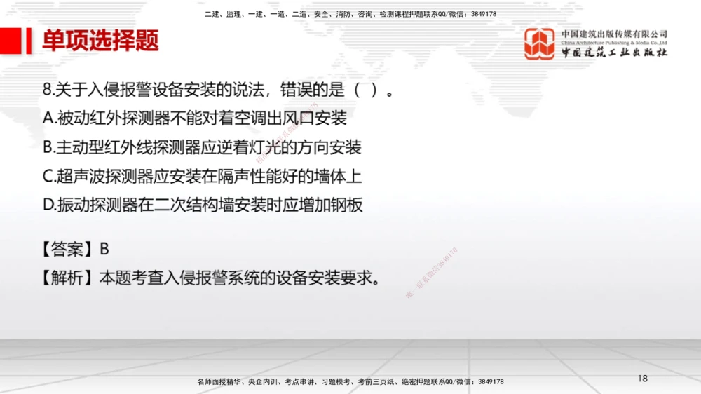 06.13一建《机电》全国大模考解析公开课上_2026年一级建造师_2026年一建机电_2025年一建机电SVIP_02-基础精讲✿高端面授✿深度强化_02-机电《前期全套课》名师JGS_讲义