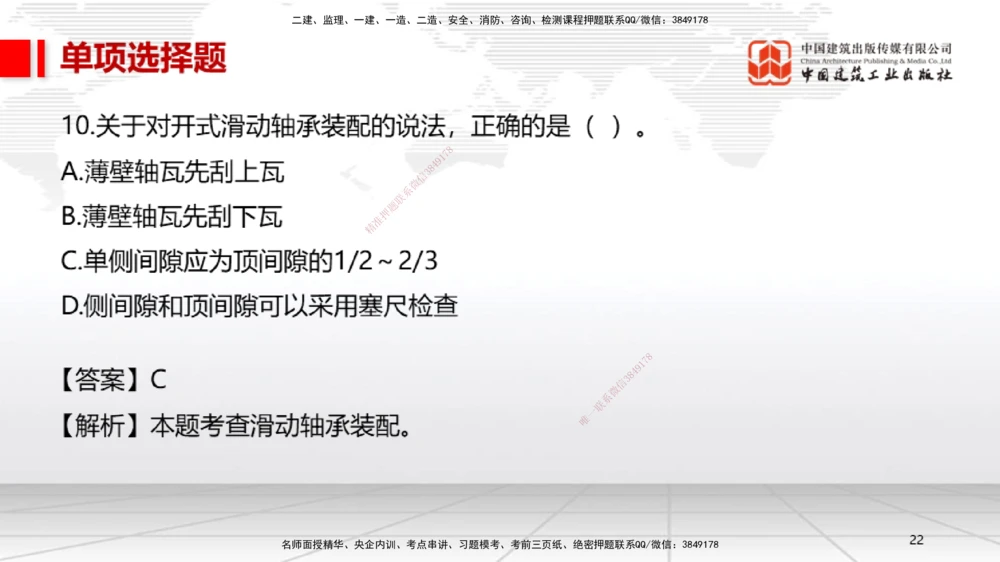 06.13一建《机电》全国大模考解析公开课上_2026年一级建造师_2026年一建机电_2025年一建机电SVIP_02-基础精讲✿高端面授✿深度强化_02-机电《前期全套课》名师JGS_讲义