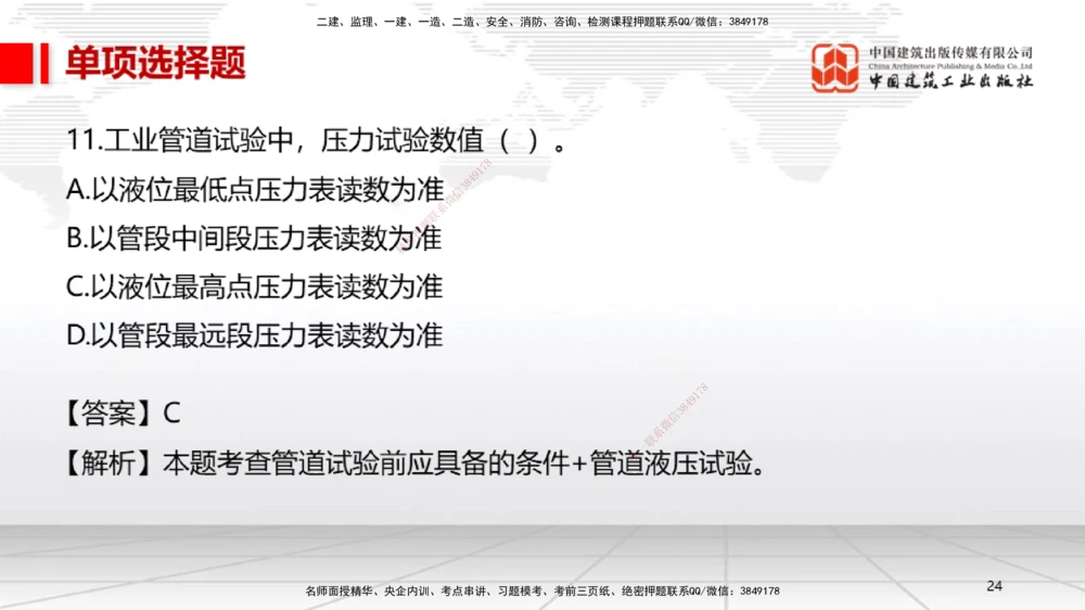 06.13一建《机电》全国大模考解析公开课上_2026年一级建造师_2026年一建机电_2025年一建机电SVIP_02-基础精讲✿高端面授✿深度强化_02-机电《前期全套课》名师JGS_讲义