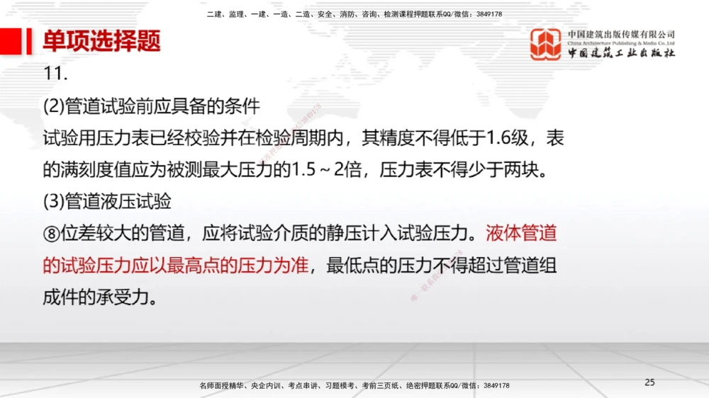 06.13一建《机电》全国大模考解析公开课上_2026年一级建造师_2026年一建机电_2025年一建机电SVIP_02-基础精讲✿高端面授✿深度强化_02-机电《前期全套课》名师JGS_讲义