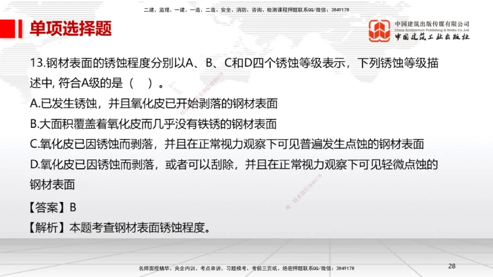 06.13一建《机电》全国大模考解析公开课上_2026年一级建造师_2026年一建机电_2025年一建机电SVIP_02-基础精讲✿高端面授✿深度强化_02-机电《前期全套课》名师JGS_讲义