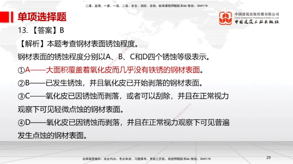 06.13一建《机电》全国大模考解析公开课上_2026年一级建造师_2026年一建机电_2025年一建机电SVIP_02-基础精讲✿高端面授✿深度强化_02-机电《前期全套课》名师JGS_讲义