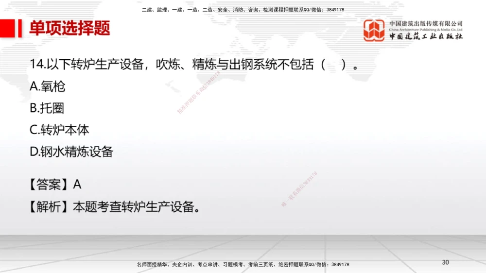 06.13一建《机电》全国大模考解析公开课上_2026年一级建造师_2026年一建机电_2025年一建机电SVIP_02-基础精讲✿高端面授✿深度强化_02-机电《前期全套课》名师JGS_讲义