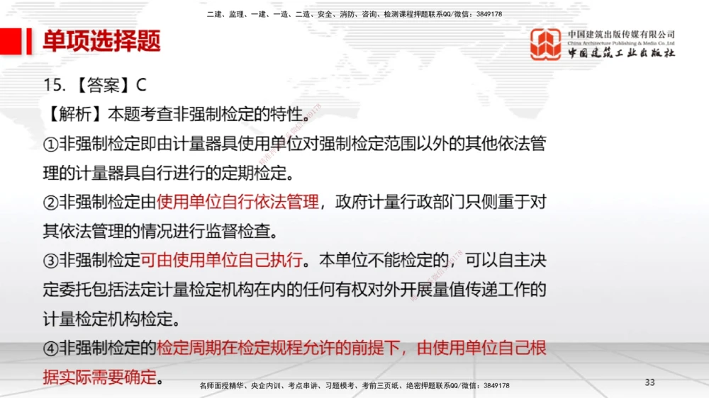 06.13一建《机电》全国大模考解析公开课上_2026年一级建造师_2026年一建机电_2025年一建机电SVIP_02-基础精讲✿高端面授✿深度强化_02-机电《前期全套课》名师JGS_讲义
