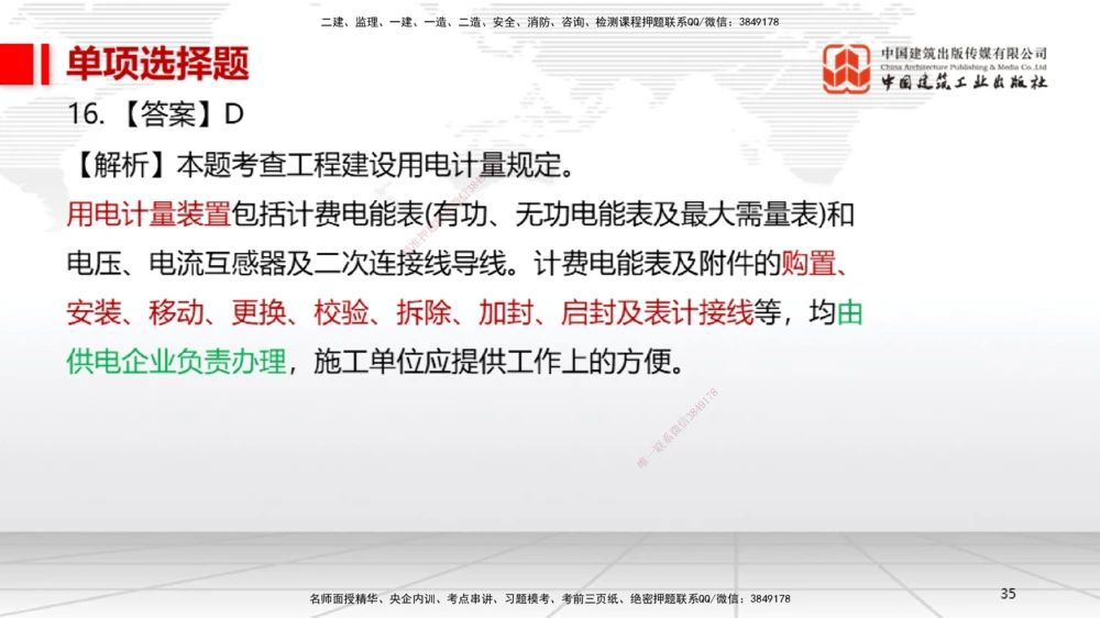 06.13一建《机电》全国大模考解析公开课上_2026年一级建造师_2026年一建机电_2025年一建机电SVIP_02-基础精讲✿高端面授✿深度强化_02-机电《前期全套课》名师JGS_讲义