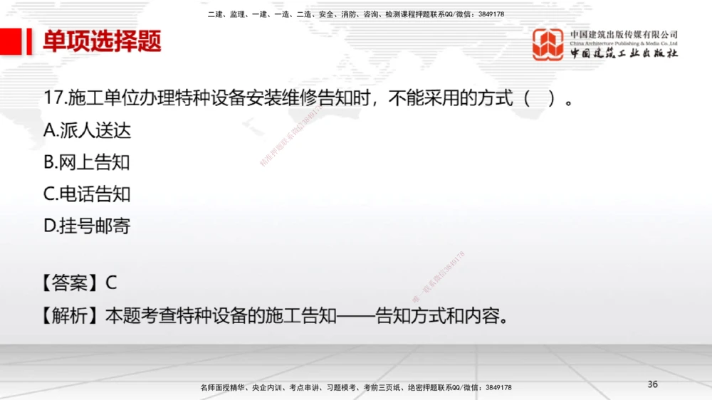 06.13一建《机电》全国大模考解析公开课上_2026年一级建造师_2026年一建机电_2025年一建机电SVIP_02-基础精讲✿高端面授✿深度强化_02-机电《前期全套课》名师JGS_讲义