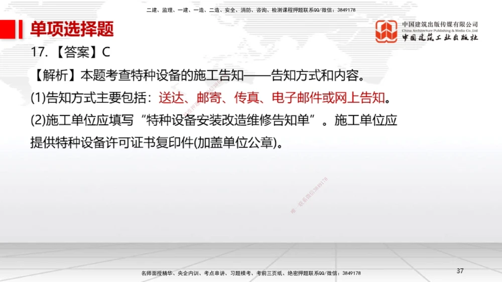 06.13一建《机电》全国大模考解析公开课上_2026年一级建造师_2026年一建机电_2025年一建机电SVIP_02-基础精讲✿高端面授✿深度强化_02-机电《前期全套课》名师JGS_讲义