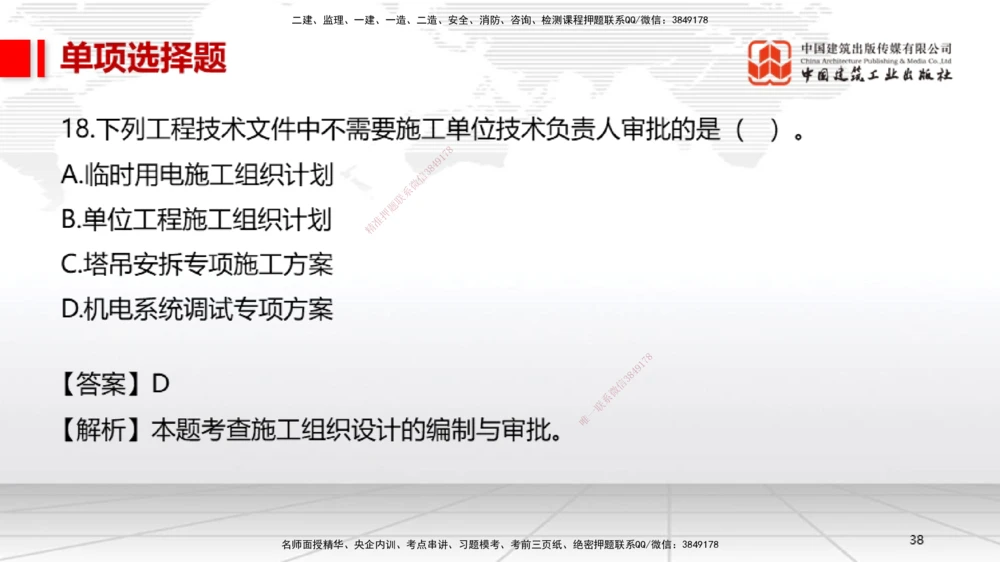 06.13一建《机电》全国大模考解析公开课上_2026年一级建造师_2026年一建机电_2025年一建机电SVIP_02-基础精讲✿高端面授✿深度强化_02-机电《前期全套课》名师JGS_讲义