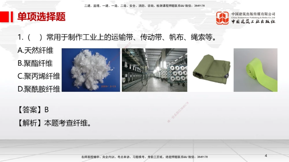 06.13一建《机电》全国大模考解析公开课上_2026年一级建造师_2026年一建机电_2025年一建机电SVIP_02-基础精讲✿高端面授✿深度强化_02-机电《前期全套课》名师JGS_讲义