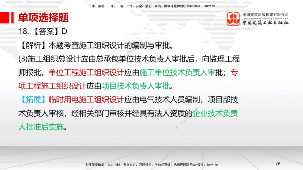 06.13一建《机电》全国大模考解析公开课上_2026年一级建造师_2026年一建机电_2025年一建机电SVIP_02-基础精讲✿高端面授✿深度强化_02-机电《前期全套课》名师JGS_讲义