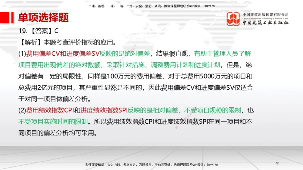 06.13一建《机电》全国大模考解析公开课上_2026年一级建造师_2026年一建机电_2025年一建机电SVIP_02-基础精讲✿高端面授✿深度强化_02-机电《前期全套课》名师JGS_讲义