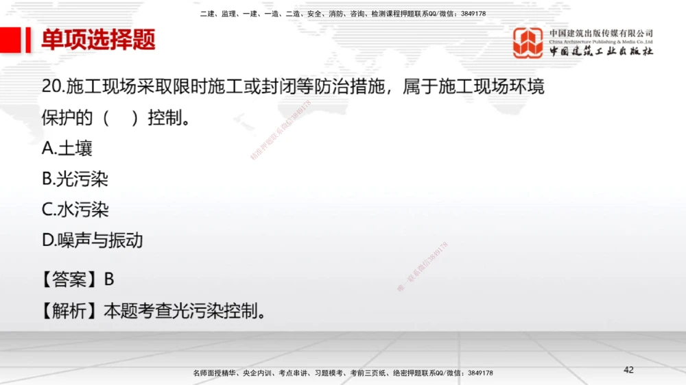 06.13一建《机电》全国大模考解析公开课上_2026年一级建造师_2026年一建机电_2025年一建机电SVIP_02-基础精讲✿高端面授✿深度强化_02-机电《前期全套课》名师JGS_讲义