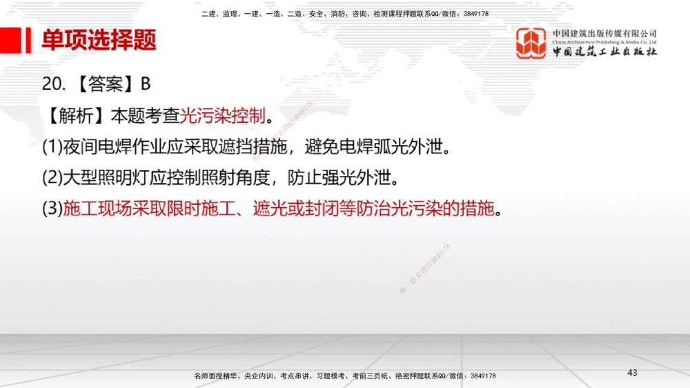 06.13一建《机电》全国大模考解析公开课上_2026年一级建造师_2026年一建机电_2025年一建机电SVIP_02-基础精讲✿高端面授✿深度强化_02-机电《前期全套课》名师JGS_讲义