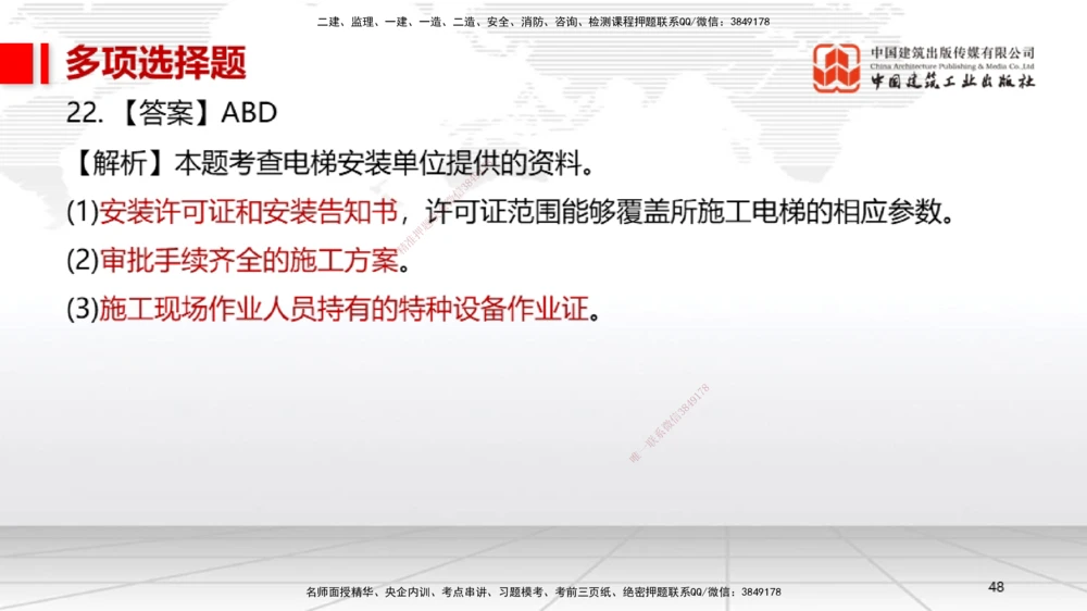 06.13一建《机电》全国大模考解析公开课上_2026年一级建造师_2026年一建机电_2025年一建机电SVIP_02-基础精讲✿高端面授✿深度强化_02-机电《前期全套课》名师JGS_讲义