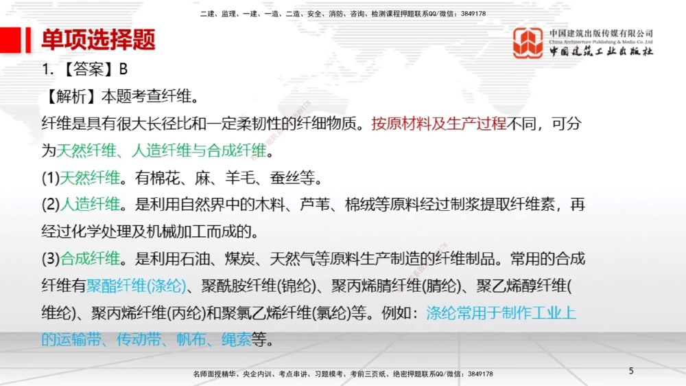 06.13一建《机电》全国大模考解析公开课上_2026年一级建造师_2026年一建机电_2025年一建机电SVIP_02-基础精讲✿高端面授✿深度强化_02-机电《前期全套课》名师JGS_讲义
