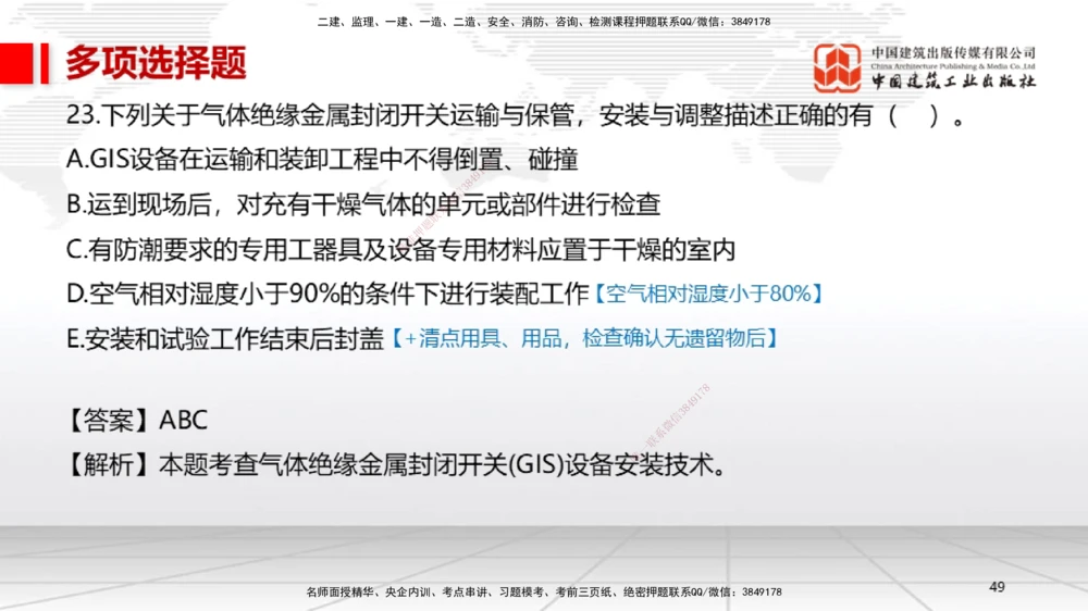 06.13一建《机电》全国大模考解析公开课上_2026年一级建造师_2026年一建机电_2025年一建机电SVIP_02-基础精讲✿高端面授✿深度强化_02-机电《前期全套课》名师JGS_讲义