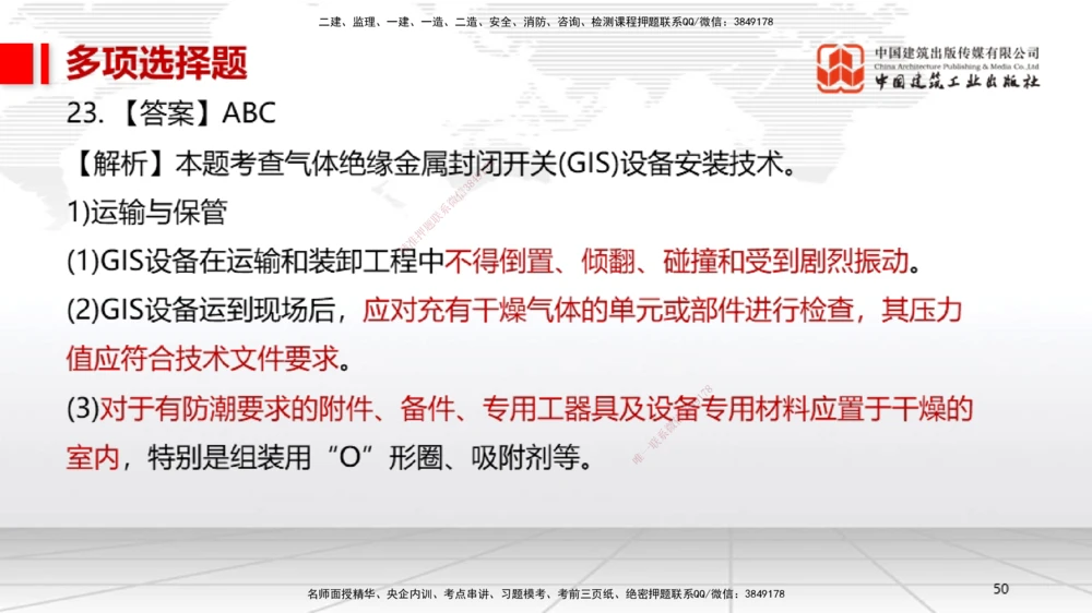 06.13一建《机电》全国大模考解析公开课上_2026年一级建造师_2026年一建机电_2025年一建机电SVIP_02-基础精讲✿高端面授✿深度强化_02-机电《前期全套课》名师JGS_讲义