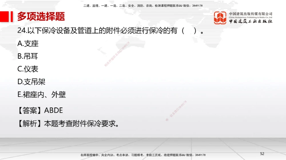 06.13一建《机电》全国大模考解析公开课上_2026年一级建造师_2026年一建机电_2025年一建机电SVIP_02-基础精讲✿高端面授✿深度强化_02-机电《前期全套课》名师JGS_讲义
