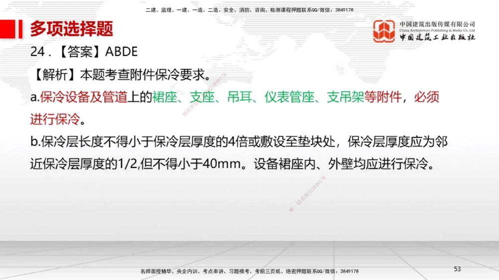 06.13一建《机电》全国大模考解析公开课上_2026年一级建造师_2026年一建机电_2025年一建机电SVIP_02-基础精讲✿高端面授✿深度强化_02-机电《前期全套课》名师JGS_讲义