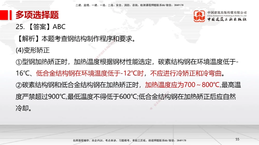 06.13一建《机电》全国大模考解析公开课上_2026年一级建造师_2026年一建机电_2025年一建机电SVIP_02-基础精讲✿高端面授✿深度强化_02-机电《前期全套课》名师JGS_讲义