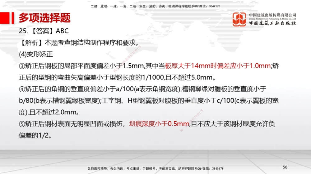 06.13一建《机电》全国大模考解析公开课上_2026年一级建造师_2026年一建机电_2025年一建机电SVIP_02-基础精讲✿高端面授✿深度强化_02-机电《前期全套课》名师JGS_讲义