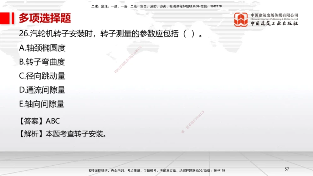 06.13一建《机电》全国大模考解析公开课上_2026年一级建造师_2026年一建机电_2025年一建机电SVIP_02-基础精讲✿高端面授✿深度强化_02-机电《前期全套课》名师JGS_讲义