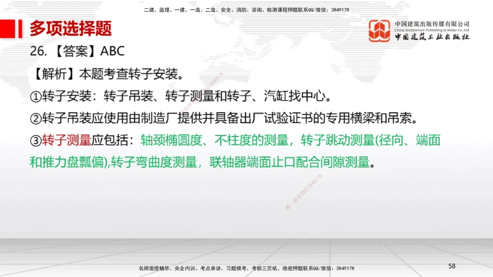 06.13一建《机电》全国大模考解析公开课上_2026年一级建造师_2026年一建机电_2025年一建机电SVIP_02-基础精讲✿高端面授✿深度强化_02-机电《前期全套课》名师JGS_讲义