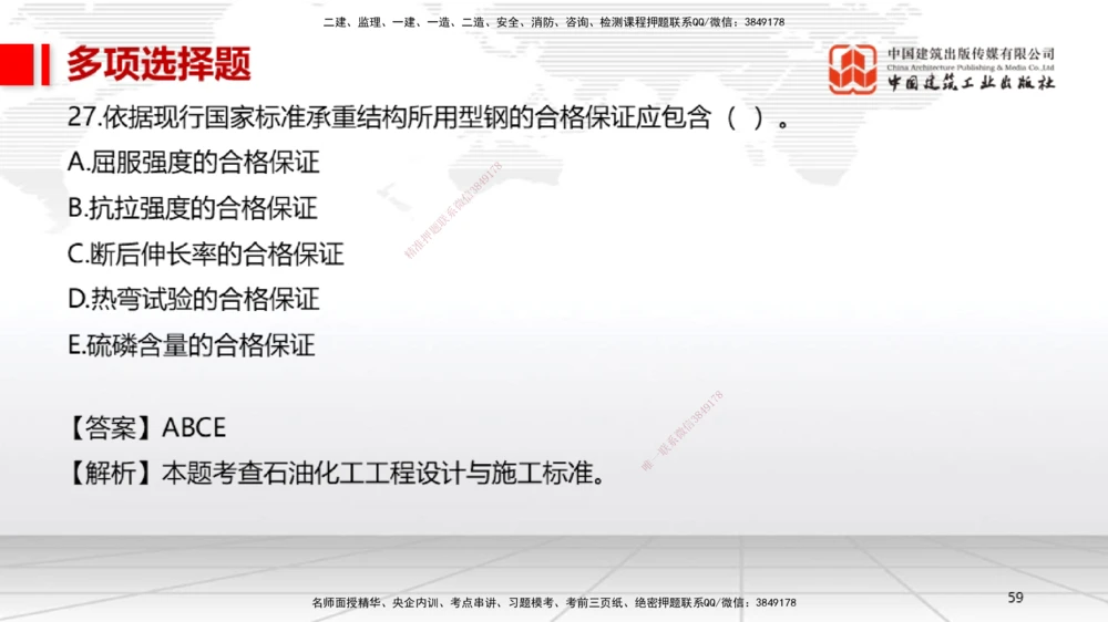 06.13一建《机电》全国大模考解析公开课上_2026年一级建造师_2026年一建机电_2025年一建机电SVIP_02-基础精讲✿高端面授✿深度强化_02-机电《前期全套课》名师JGS_讲义