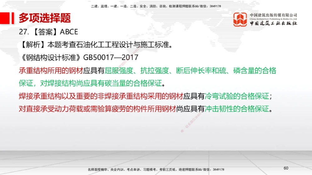 06.13一建《机电》全国大模考解析公开课上_2026年一级建造师_2026年一建机电_2025年一建机电SVIP_02-基础精讲✿高端面授✿深度强化_02-机电《前期全套课》名师JGS_讲义