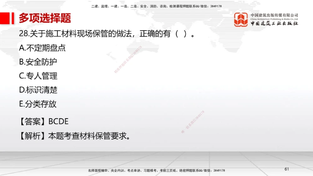 06.13一建《机电》全国大模考解析公开课上_2026年一级建造师_2026年一建机电_2025年一建机电SVIP_02-基础精讲✿高端面授✿深度强化_02-机电《前期全套课》名师JGS_讲义