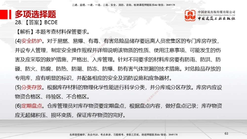 06.13一建《机电》全国大模考解析公开课上_2026年一级建造师_2026年一建机电_2025年一建机电SVIP_02-基础精讲✿高端面授✿深度强化_02-机电《前期全套课》名师JGS_讲义