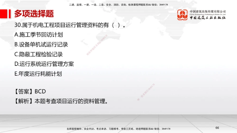 06.13一建《机电》全国大模考解析公开课上_2026年一级建造师_2026年一建机电_2025年一建机电SVIP_02-基础精讲✿高端面授✿深度强化_02-机电《前期全套课》名师JGS_讲义