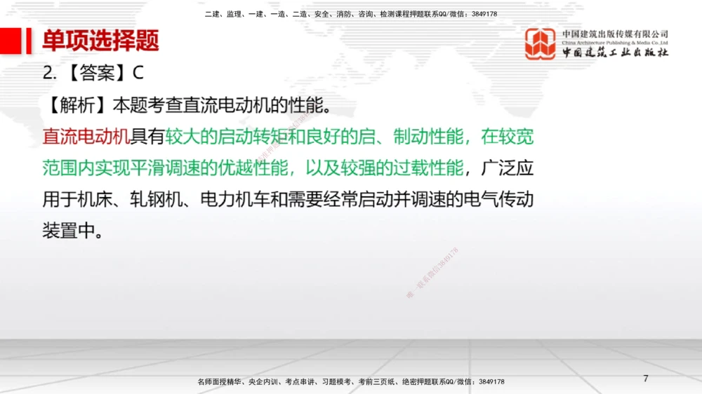 06.13一建《机电》全国大模考解析公开课上_2026年一级建造师_2026年一建机电_2025年一建机电SVIP_02-基础精讲✿高端面授✿深度强化_02-机电《前期全套课》名师JGS_讲义
