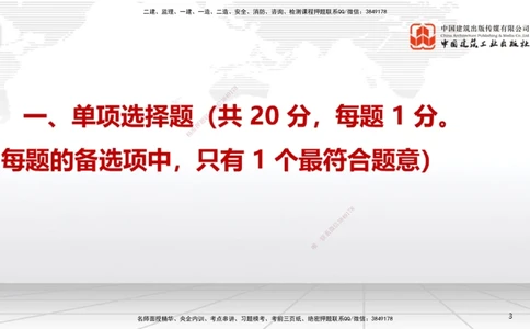 06.13一建《机电》全国大模考解析公开课上_2026年一级建造师_2026年一建机电_2025年一建机电SVIP_02-基础精讲✿高端面授✿深度强化_02-机电《前期全套课》名师JGS_讲义