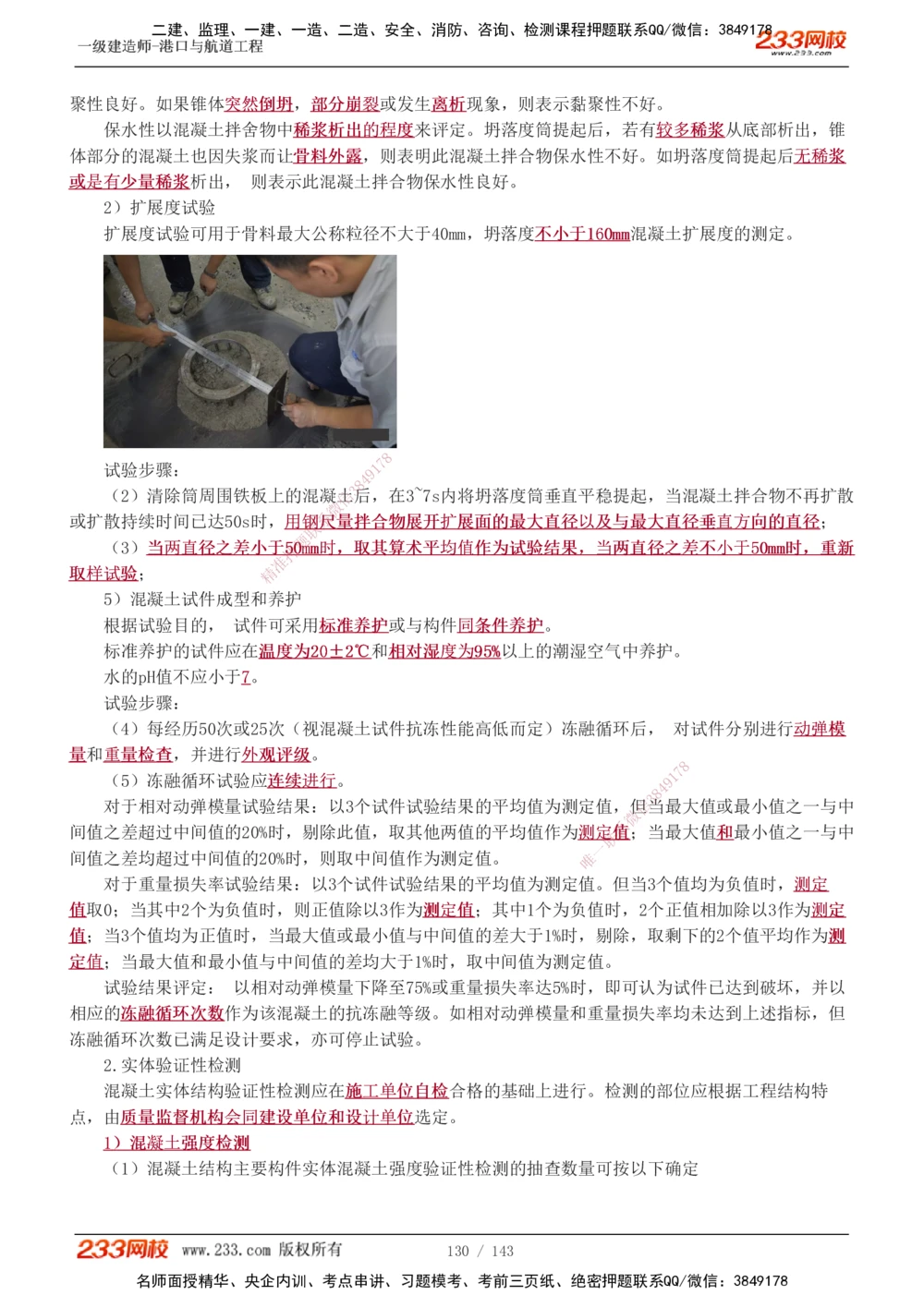 1-23_2026年一级建造师_2026年一建港航_2025年一建港航SVIP_02-基础精讲✿高端面授✿深度强化_07-港航《教材精讲班》陈冬铭233推荐_讲义